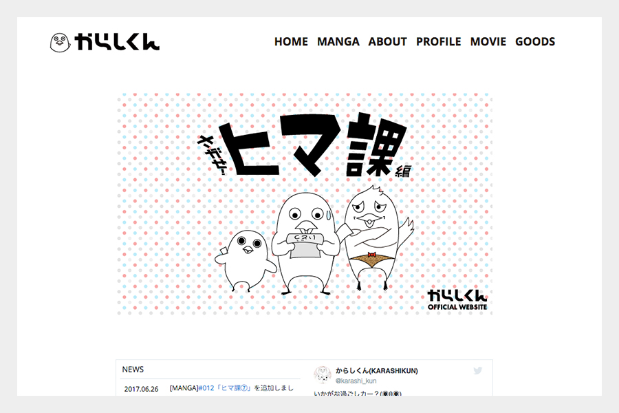 からしくん offical website