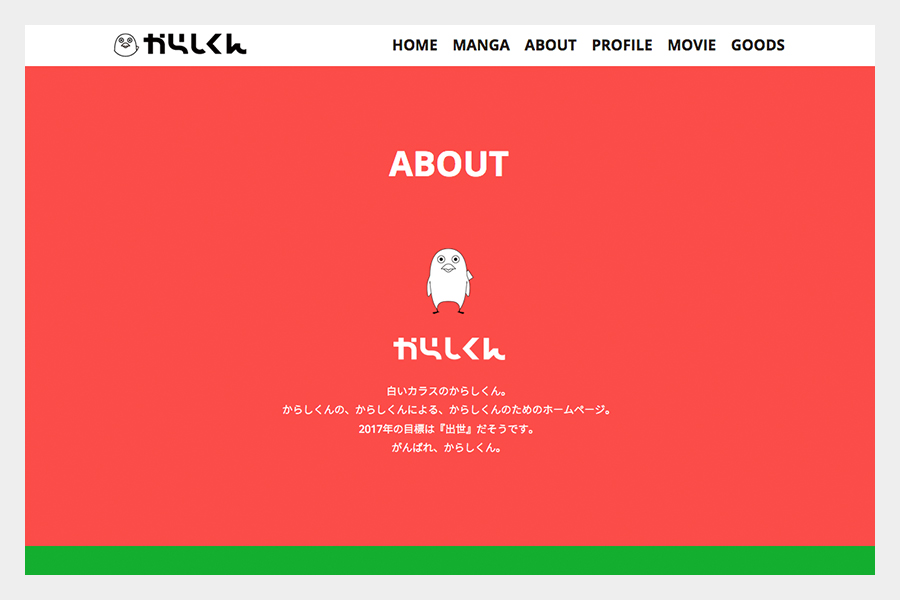 からしくん offical website