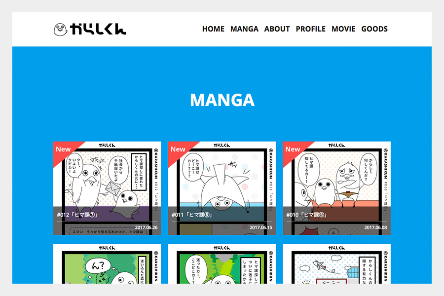 からしくん offical website