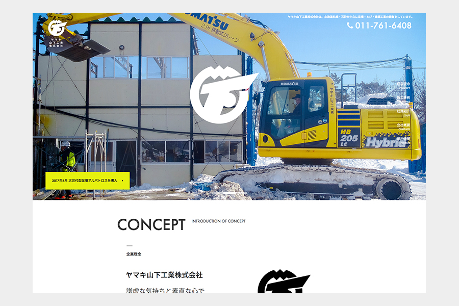 ヤマキ山下工業-WEB