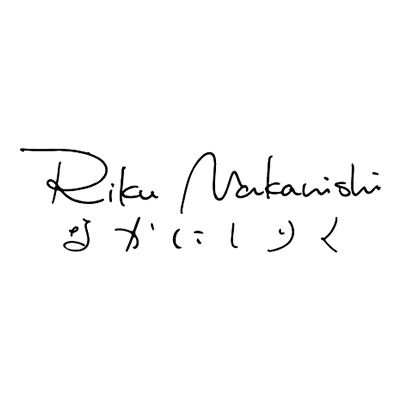なかにしりく