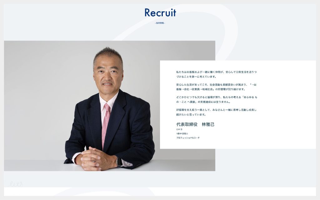 リンクコンサルティング | 株式会社リーツ